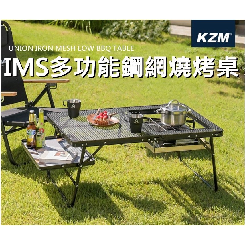 &lt;&lt;綠色工場台南館&gt;&gt; KAZMI KZM IMS 多功能鋼網燒烤桌含收納袋 燒烤桌 烤肉桌 鋼網燒烤桌