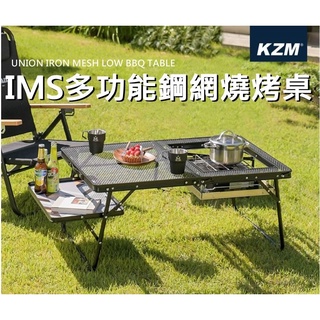 <<綠色工場臺南館>> KAZMI KZM IMS 多功能鋼網燒烤桌含收納袋 燒烤桌 烤肉桌 鋼網燒烤桌