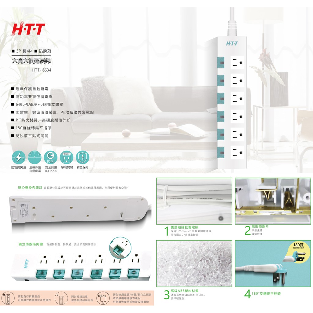HTT 防脫落6開6插延長線HTT-6634 | 蝦皮購物