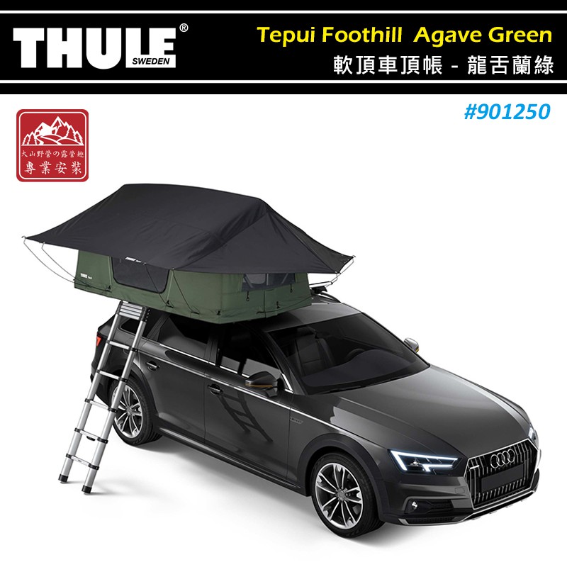 【大山野營-露營趣】THULE 都樂 901250 Tepui Foothill 軟頂車頂帳篷 2人帳 雙人帳