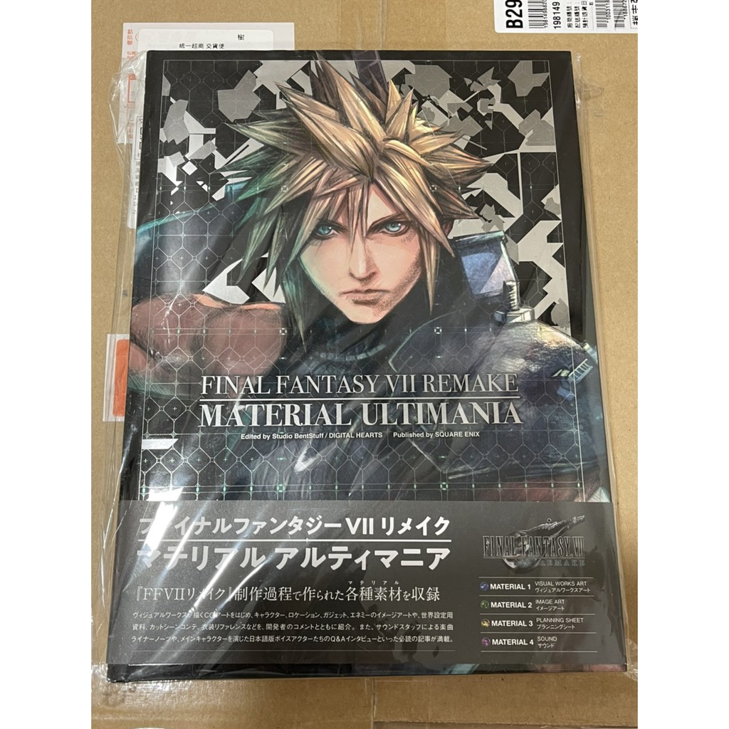 Final Fantasy VII 重製版遊戲設定資料集