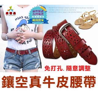 歐式鏤空真牛皮腰帶☆[臺灣公司貨.五色可選] 盒裝.透氣.耐用.無需打孔☆針扣式真皮皮帶【盛精品076】