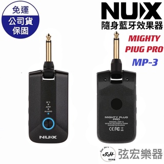 【現貨公司貨】Nux Mighty Plug PRO MP3 電吉他 效果器 音箱 貝斯 隨身 效果器模擬