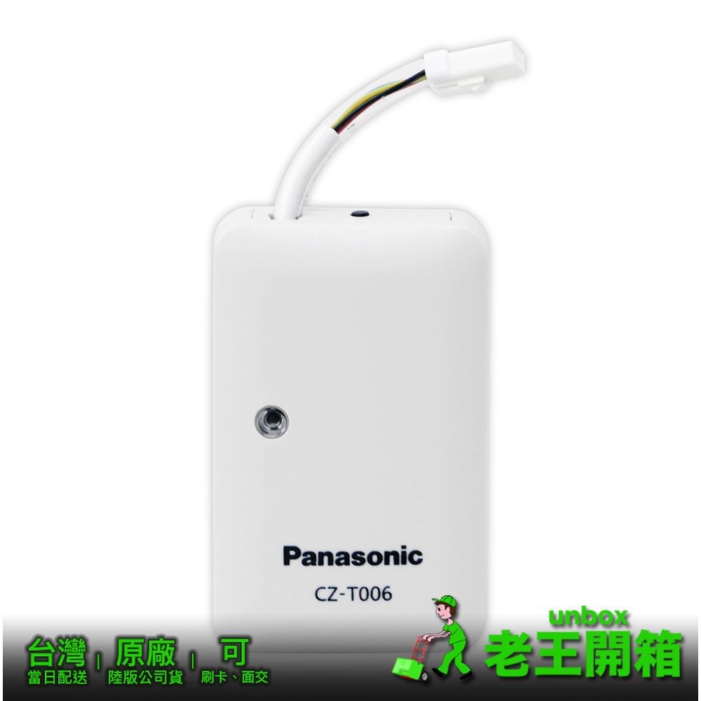 【老王開箱|台灣公司貨】Panasonic國際牌除濕機專用智慧家電無線控制器 CZ-T006