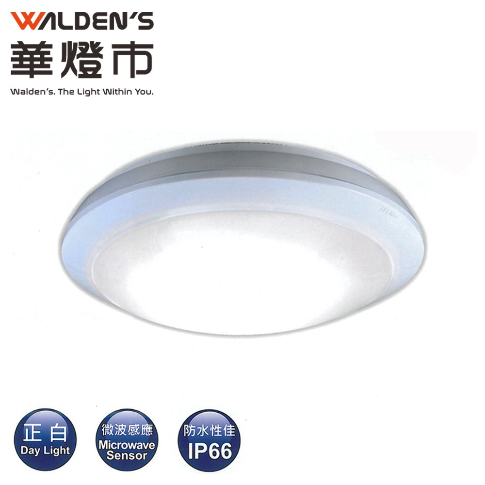 【華燈市】16w 微波感應吸頂燈/白光/全電壓/IP66 OD-00765 燈飾燈具