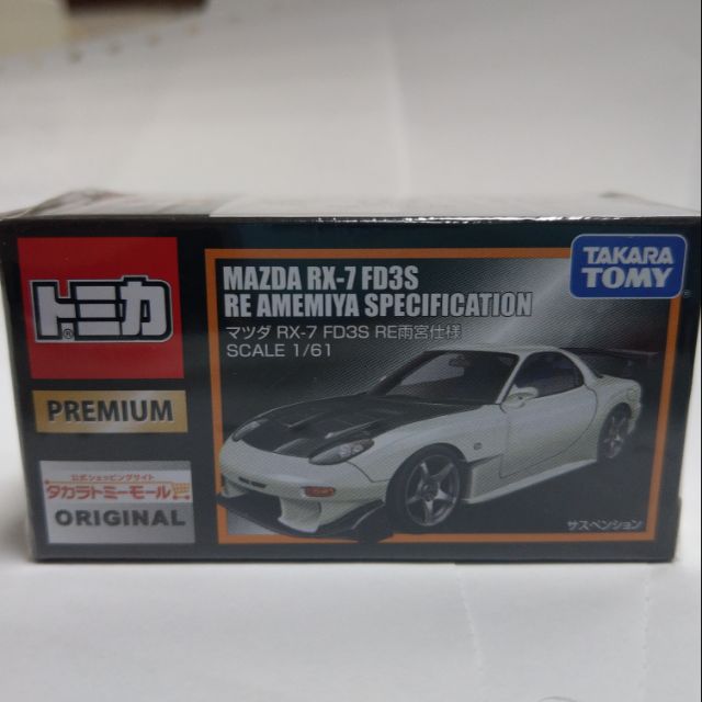 Tomica premium 無碼RX-7 FD3S