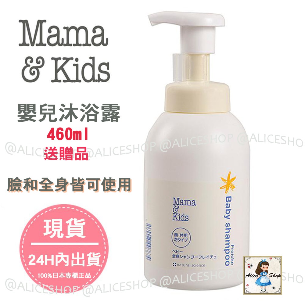 mama&kids shampoo