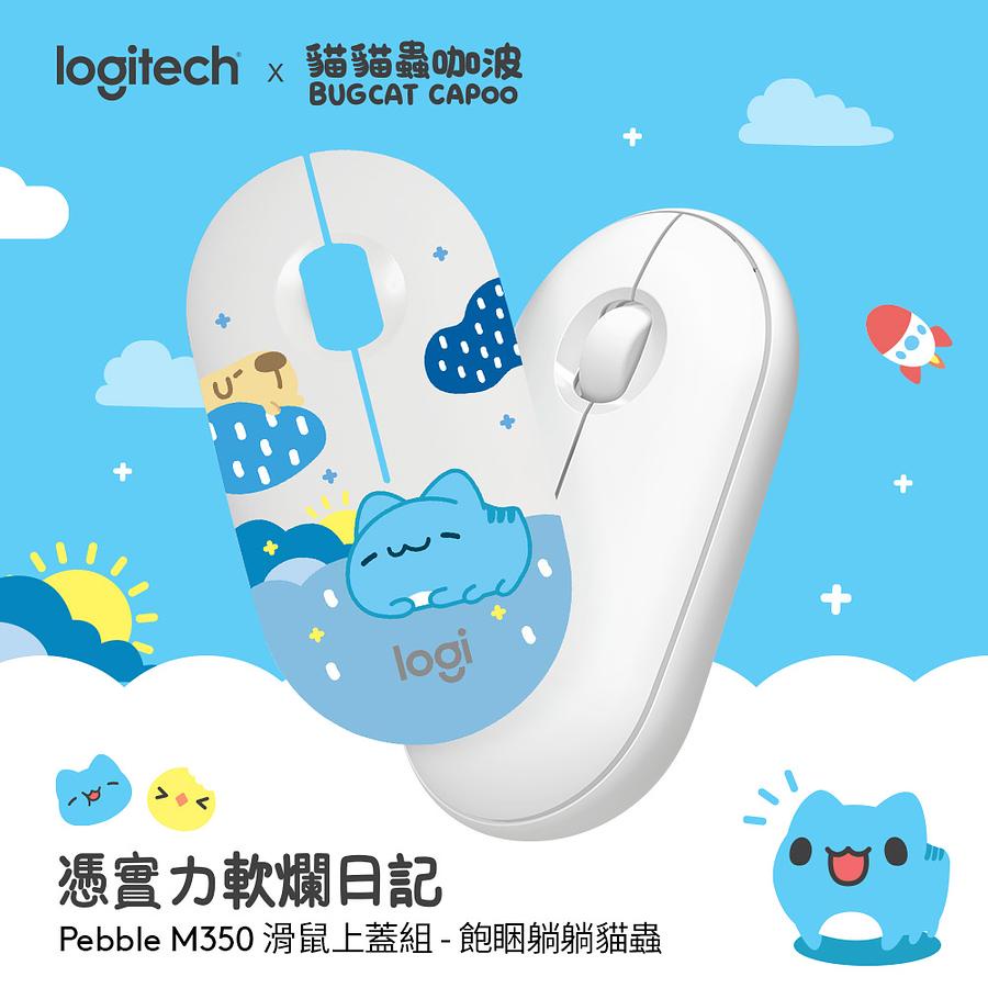 logitech羅技x咖波M350滑鼠上蓋組/ 飽睏躺躺貓蟲/ 珍珠白 eslite誠品