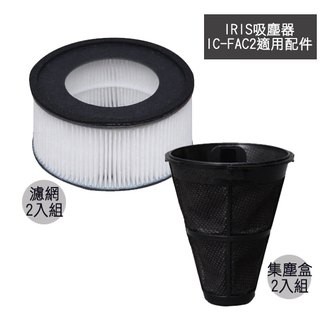 🔥日本🔥🇯🇵日本 iris 塵蟎機 濾網 白色 黑色 集塵濾網 集塵 濾心 icfac3 fac3