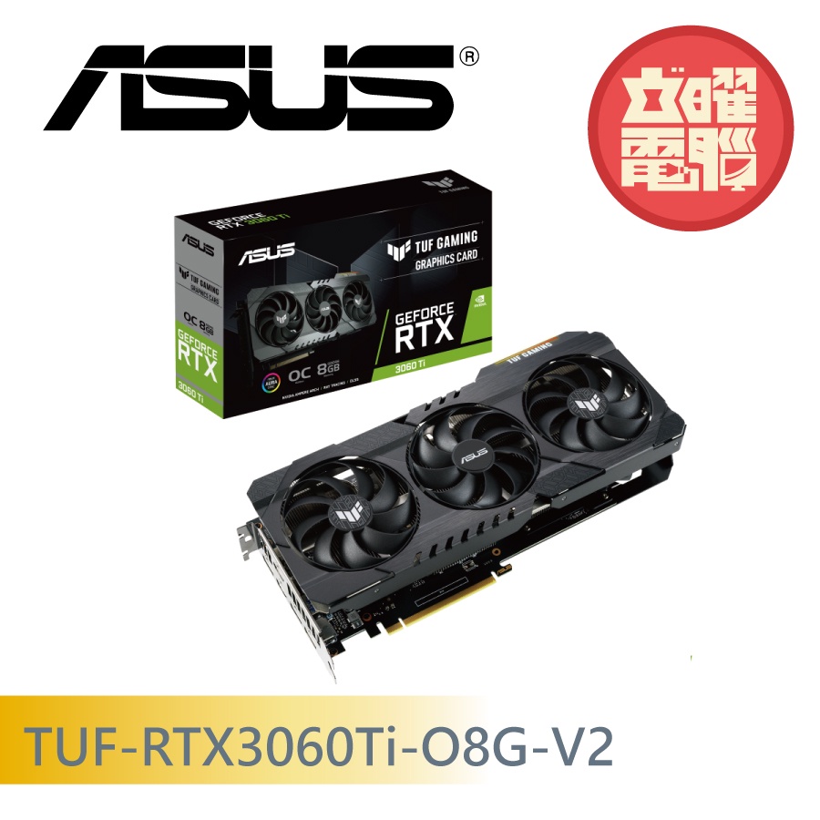 TUF-RTX3060TI-O8G-V2-GAMING的價格推薦 - 2022年10月| 比價比個夠BigGo