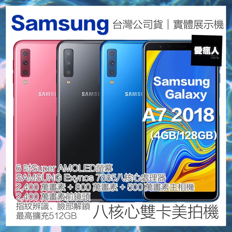 即將開賣！雙卡美拍神機 展示福利品 Samsung Galaxy A7 2018 八核心 4/128GB 粉色