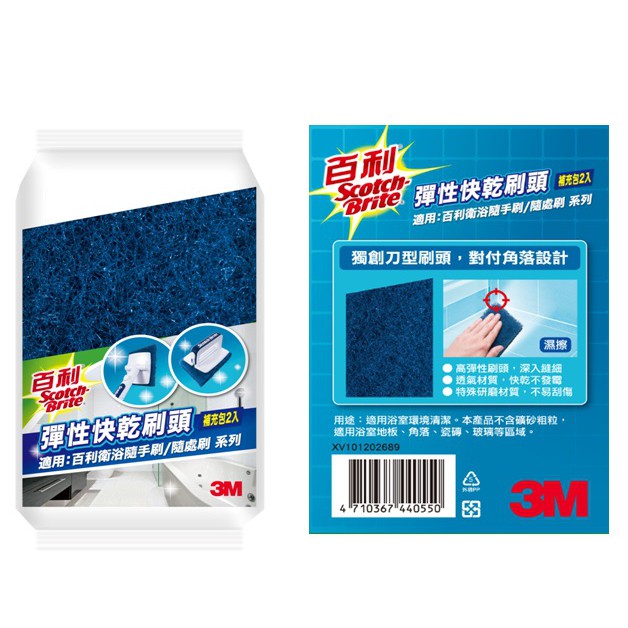 3m 百利 衛浴隨處刷 衛浴隨手刷 補充包另售 妙用擦刷頭 細緻快乾海綿 彈性快乾刷頭 蝦皮購物