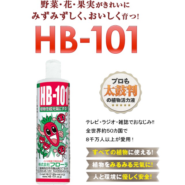 星野日本雑貨 日本製hb 101天然植物活力液100ml 蝦皮購物