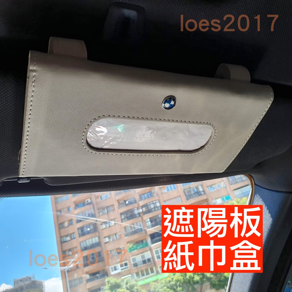 夾式 衛生紙盒 紙巾 遮陽板 BMW BENZ AUDI LEXUS VW 賓士 奧迪 福斯 PORSCHE 保時捷