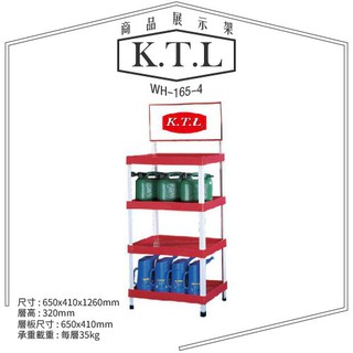 康得倫 商品展示架 展示架 收納 多功能 層架 層板架 置物架 餐車 手推車 居家生活 KT-4165-4