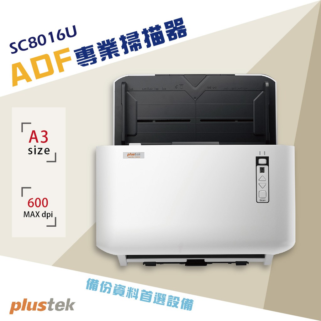 免運【Plustek】專業掃描器材系列 A3 ADF掃描器 SC8016U 辦公 居家 事務機器 專業器材 影像器材