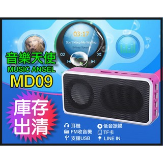 【傻瓜批發】音樂天使 MD09 喇叭音箱MP3TF卡FM 外接耳機 庫存出清 板橋可自取