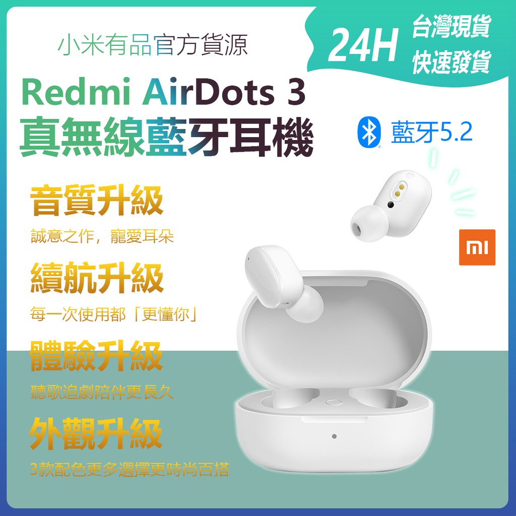 小米有品 Redmi AirDots 3 真無線藍牙耳機 福利品 小米無線藍牙耳機 藍牙5.2 無線耳機✹