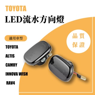 ALTIS WISH改裝 LED燈 CAMRY TOYOTA 9代 ALTIS innova流水燈 葉子板