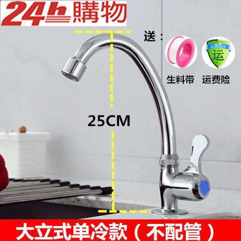冷熱水龍頭菜盆洗碗盆廚房水龍頭開關臺盆不銹鋼水槽洗臉盆全銅 可開統編收據 蝦皮購物