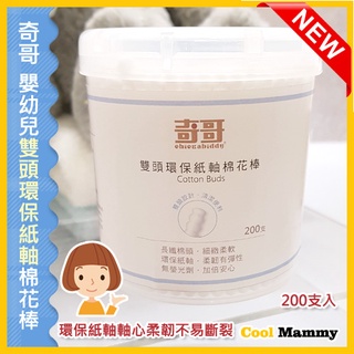 現貨+發票 奇哥雙頭環保紙軸棉花棒-200支 THB915000