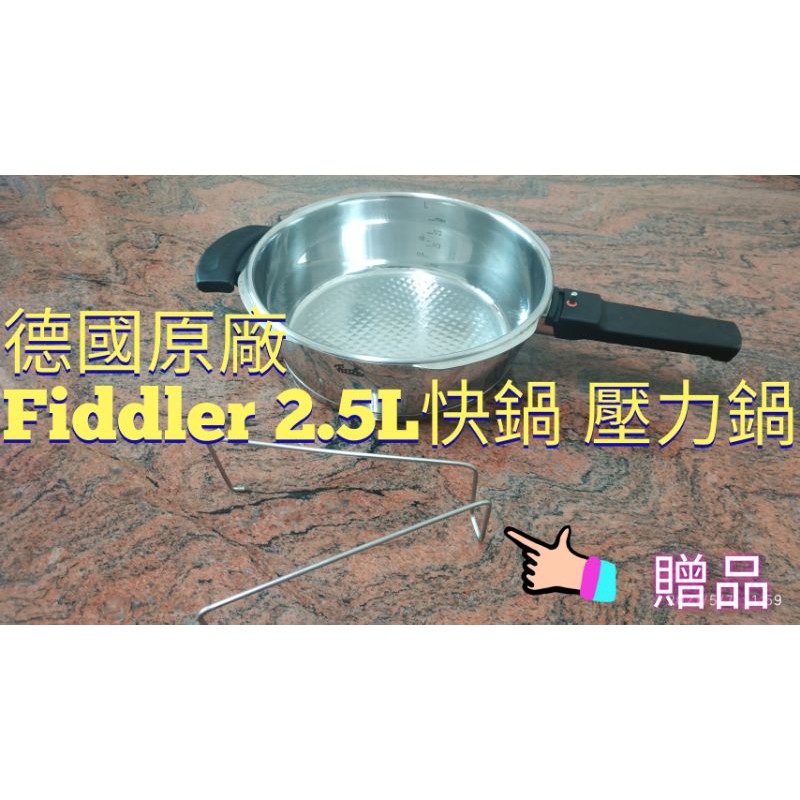 (九成新)Fissler Vitavit premium 2.5L 菲仕樂 酥脆鍋=蜂巢快鍋=快炒鍋=壓力鍋=煮飯神器