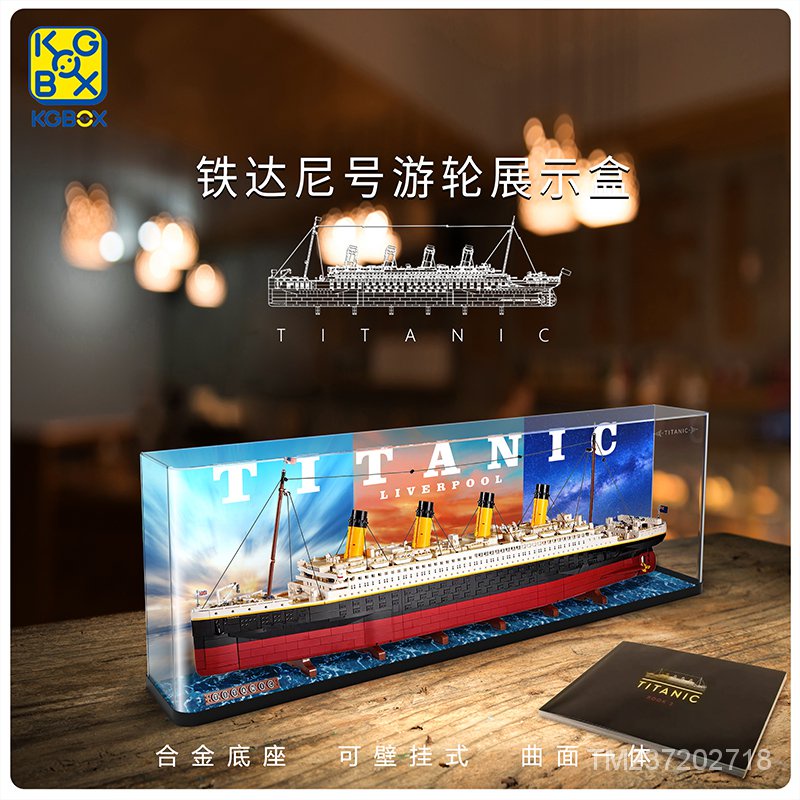 【現貨】KGBOX適用樂高10294泰坦尼克號遊輪鐵達尼號積木模型亞克力展示盒