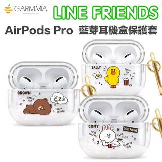 GARMMA LINE FRIENDS AirPods Pro 藍芽耳機流沙保護套 保護殼 正版授權