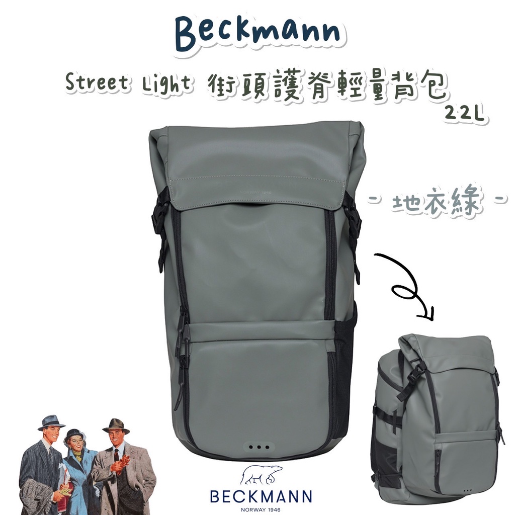 帝安諾 Beckmann 貝克曼 挪威皇家第一品牌 Street Light 街頭護脊輕量背包 22L 地衣綠