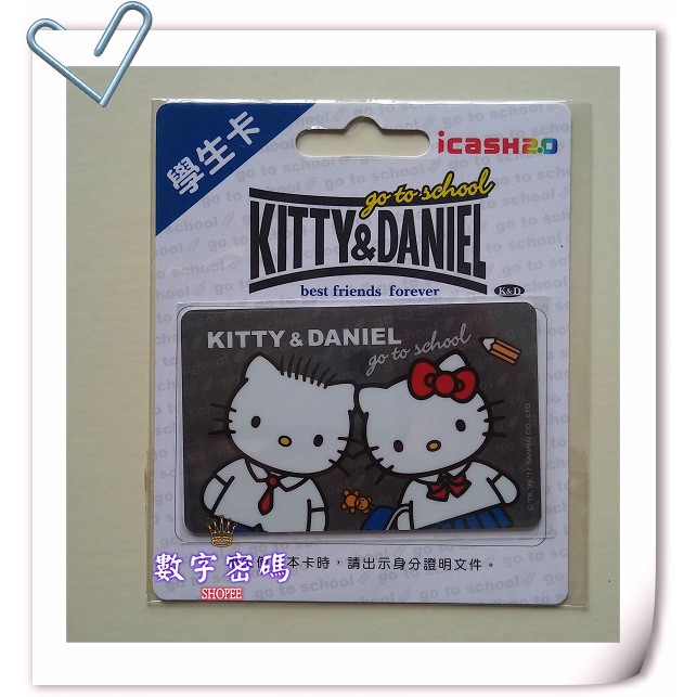 KITTY X DANIEL 學生卡 icash2.0 hello kitty 學生卡