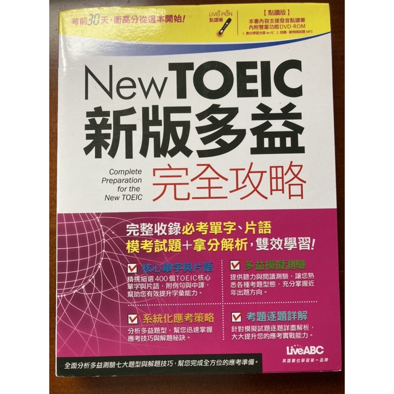 New Toeic新版多益完全攻略 蝦皮購物