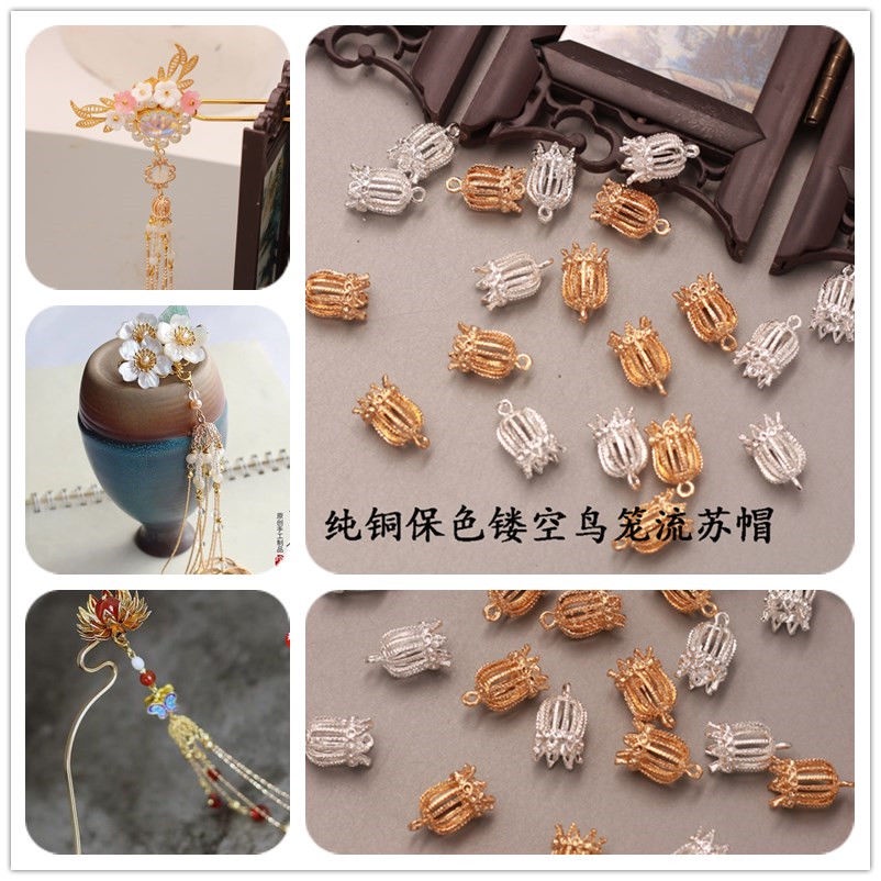 鑄銅鳥籠多孔流蘇掛頭保色花帽吊託花托和風古風發飾步搖髮簪材料 蝦皮購物