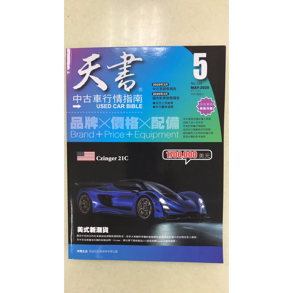 中古車天書彩色本 權威小本影本 字很清楚 且權威行情比天書準確 蝦皮購物
