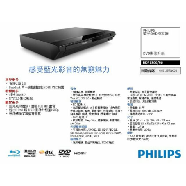 飛利浦藍光/DVD撥放機BDP1300