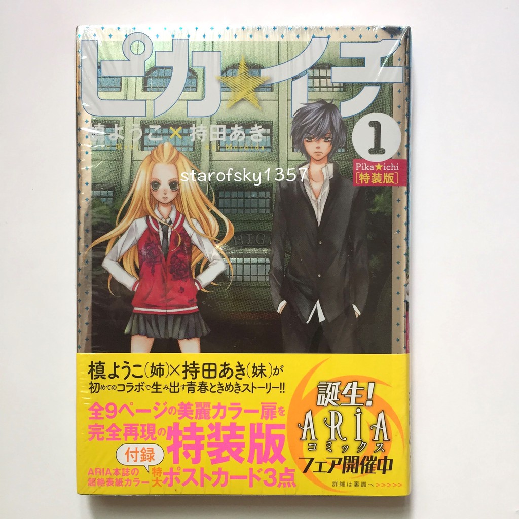 槙陽子持田秋pika Ichi 正義之星1 日文原文少女漫畫特裝版限定版講談社 蝦皮購物