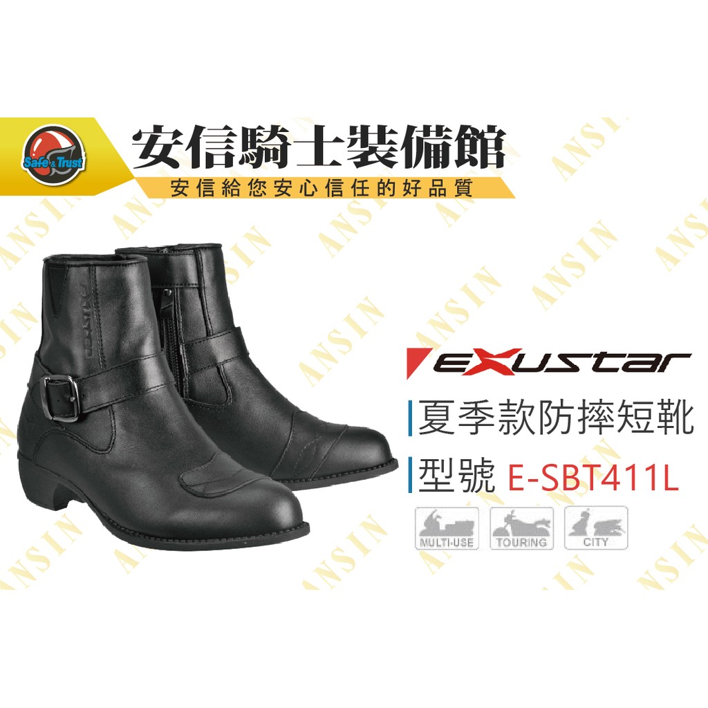 [安信騎士] EXUSTAR E-SBT411L ESBT411L 女版 短靴 車靴 防摔靴 賽車靴