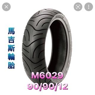 （中部輪胎大賣場)M6029 90/90/12 MAXXIS全新瑪吉斯