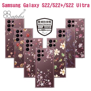 "apbs"輕薄軍規防摔水晶彩鑽手機殼(小清新系列) Samsung Galaxy S22/S22+/S22 Ultra
