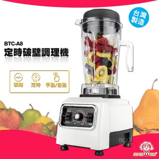 【榮獲臺灣MIT】SUPERMUM｜定時破壁調理機 BTC-A8 蔬果調理機 果汁 榨汁 冰沙機 調理機 高馬達研磨機