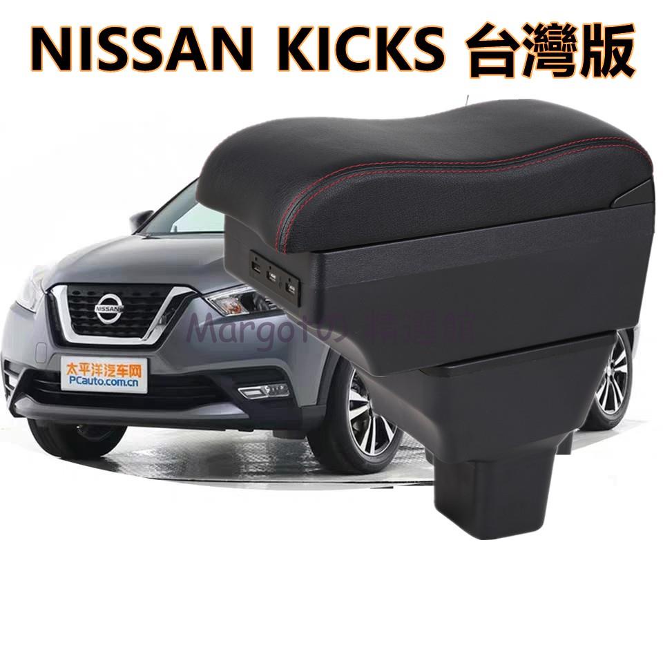 【 開統編】NISSAN KICKS 臺灣專用款 扶手箱 車用扶手 雙層儲物 中央手扶箱 收納盒 置物盒 車用手扶箱