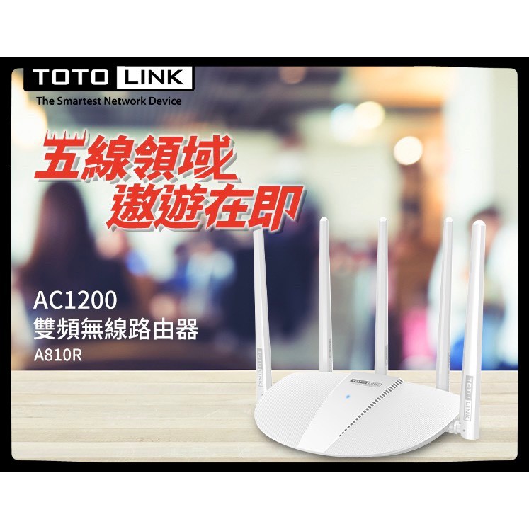 TOTOLINK A810R AC1200 雙頻無線路由器