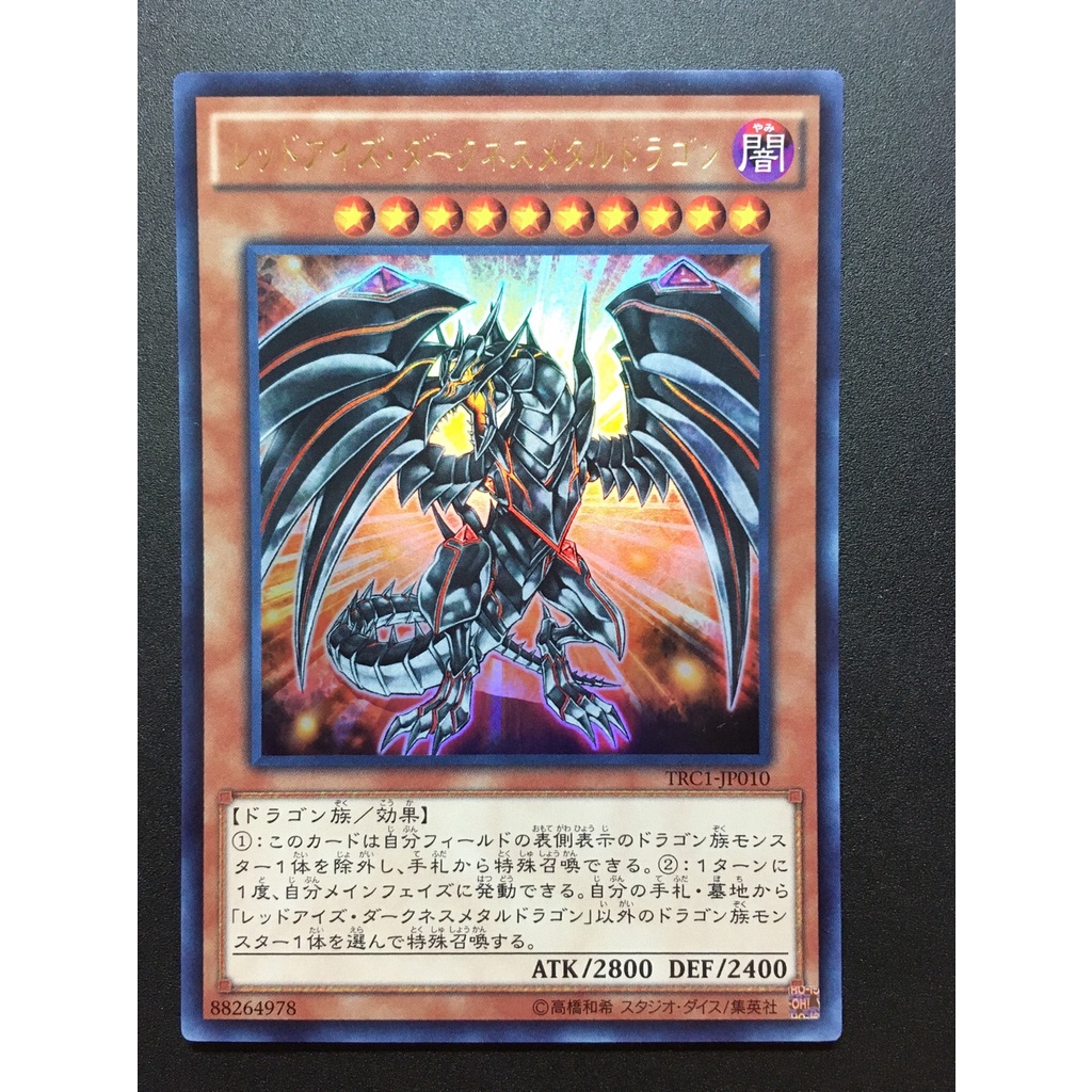 【售250元】遊戲王 TRC1-JP010 金字亮面 真紅眼鎧闇龍 真紅眼 真紅眼黑龍 真紅眼鎧暗龍 鋼鐵龍 遊戲王卡