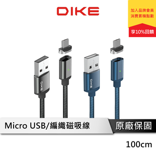 DIKE DLM410 充電線 傳輸線 磁吸線 android充電線 蘋果線 MicroUSB 接頭 (附接頭)