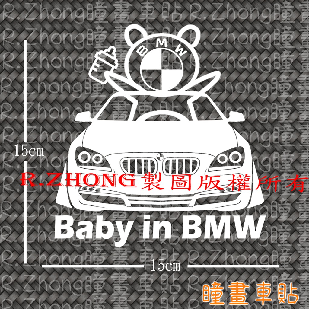 防水車貼 進口材質 baby in BMW baby in F06 M6 640 baby in car各車系歡迎詢