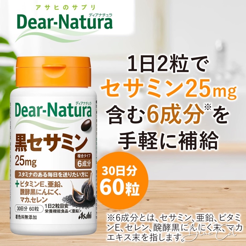 日本代購 朝日 Asahi Dear Natura 芝麻明 黑芝麻素 30日含維他命E、鋅、發酵黑大蒜、馬卡￼精華粉、硒