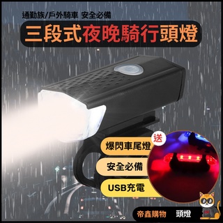 防水自行車燈【 贈車尾燈】 腳踏車燈 自行車燈 腳踏車頭燈 自行車後燈 單車頭燈 單車前燈媽祖繞境