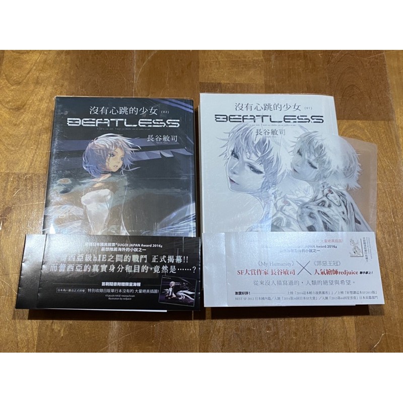 沒有心跳的少女beatless 1 2 長谷敏司redijuice 小說 0 蝦皮購物