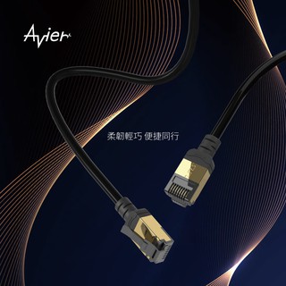【Avier】PREMIUM Lite Nyflex™ Cat 6A 極細高速網路線《豐年季小舖》