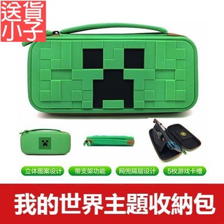 Minecraft任天堂switch ns支架收納包 保護套 保護殼 硬殼包 我的世界 遊戲主題包 switc~送貨小子