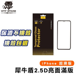 犀牛盾 iPhone 11 Pro Max XR X Max 2.5D隱形滿版9H鋼化玻璃保護貼